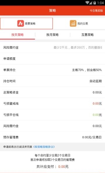 股策略  v1.0.0图4