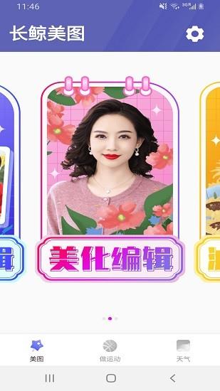 长鲸大字版最新版  v1.0.25图1