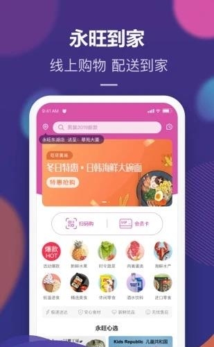 永旺超市网上商城官方  v1.7.70图3