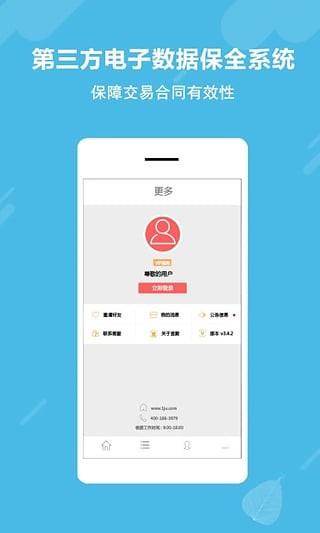 宜聚网  v4.1.1图5