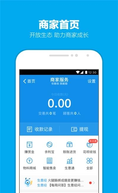 支付宝企业版  v10.1.92.7000图2