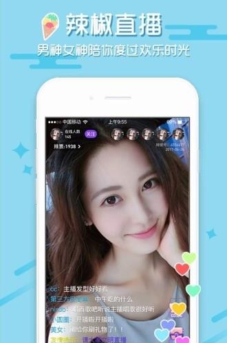 辣辣直播间  v1.1.3图3