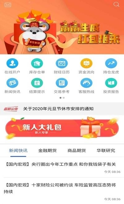 华联掌上财富  v5.5.3.0图3