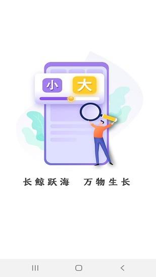 长鲸大字版最新版