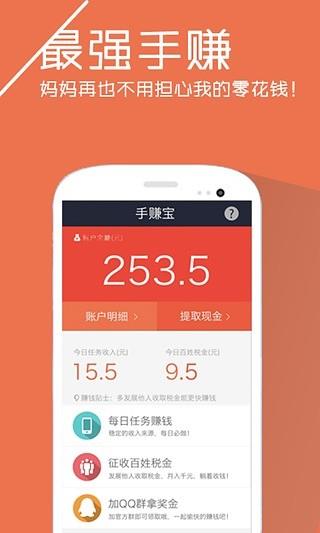 手赚宝  v1.7.1图4