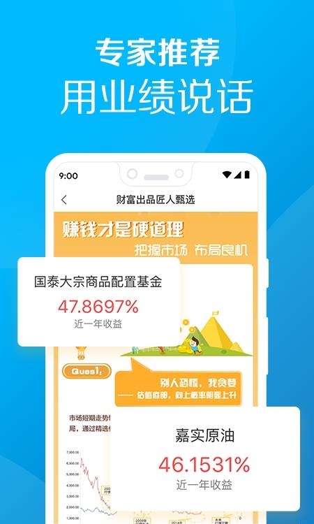 嘉实财富  v3.2.0图2