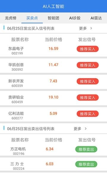 股参谋  v1.7图2