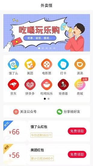 外卖怪官方版