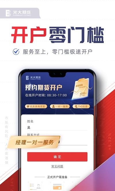 光大期货e开户  v1.2.9图2