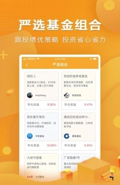 万得基金  v6.2.8.8图2