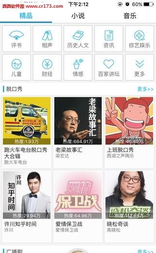 酷我听书fm手机版