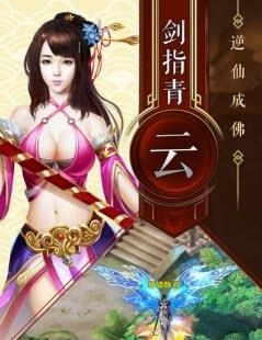 神魔仙逆安卓版  v1.139.0图1