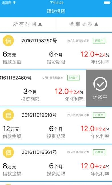 用呗金融  v3.4.5图2