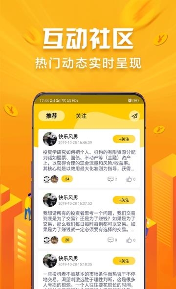 任易行选股  v1.2.2图4