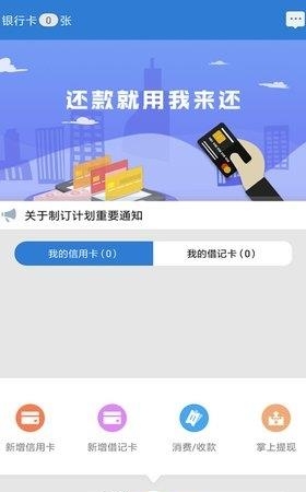 我来还  v1.1图1