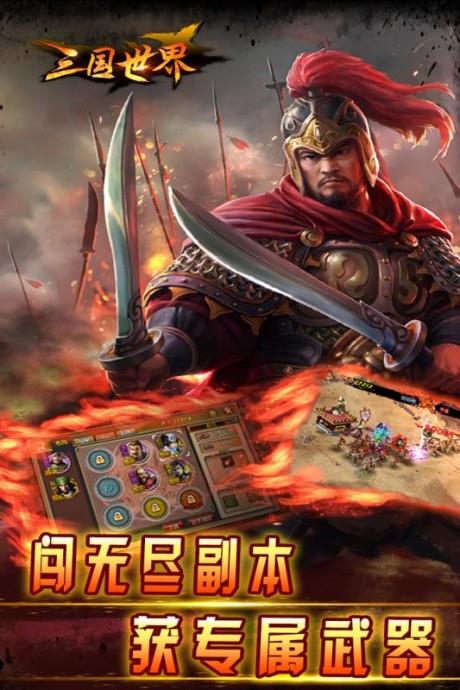 三国世界九游版  v3.7.3图4