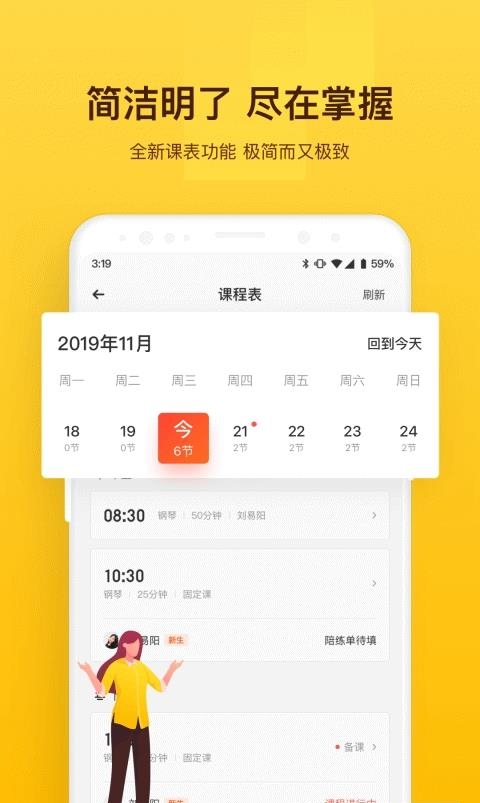 VIP陪练老师端  v3.8.0图3