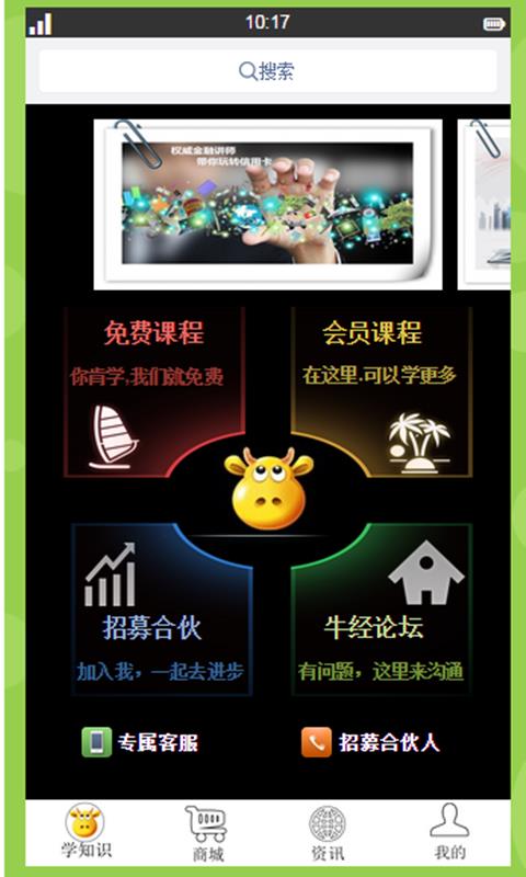 牛经财商OL  v3.1图1