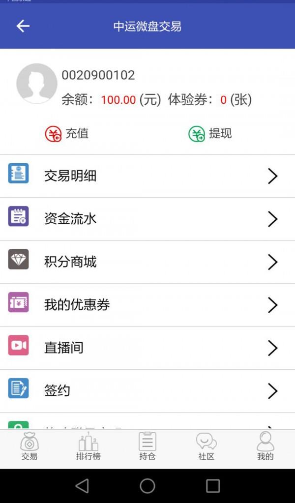 中运微盘  v1.0.8图3