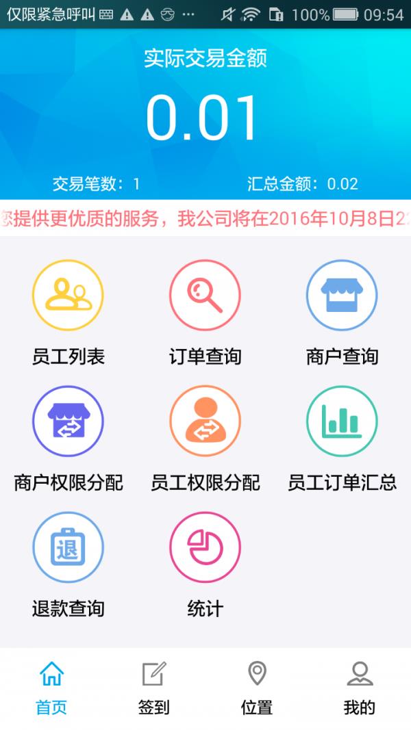 云老虎收银  v1.2.3图2