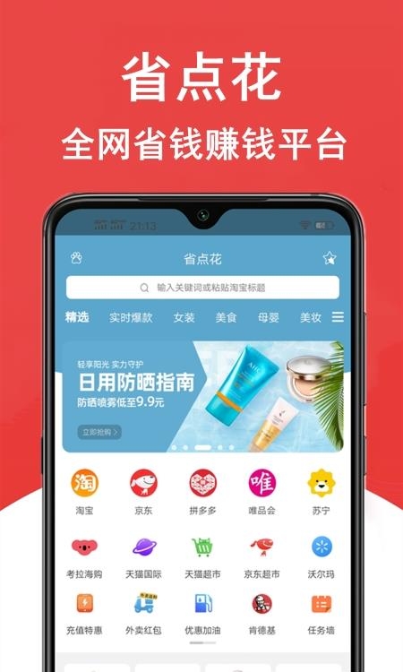 省点花  v1.8.1图1