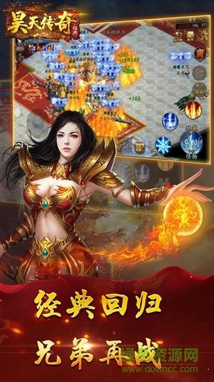 昊天传奇手游  v1.2.130图4