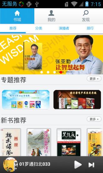 搜音客有声书城  v3.1图1