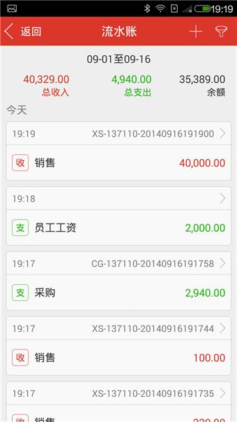 来钱快进销存  v3.2图4