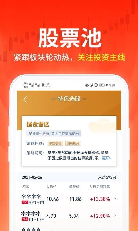 荔枝财经  v2.9.6图1