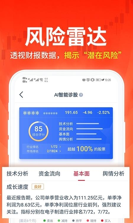 荔枝财经  v2.9.6图3