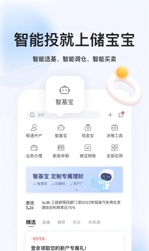 储宝宝  v3.13.3图3