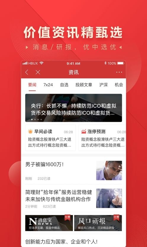 华宝智投  v6.1.12图1