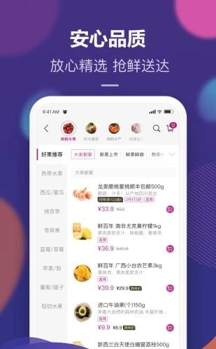 永旺超市网上商城官方  v1.7.70图2