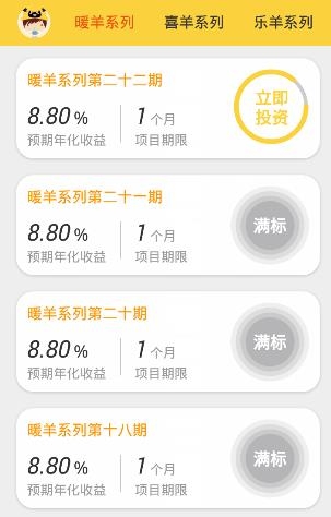 囧羊理财  v1.5.7图1