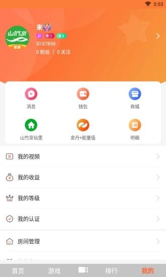 山竹泉直播  v4.9.3图3