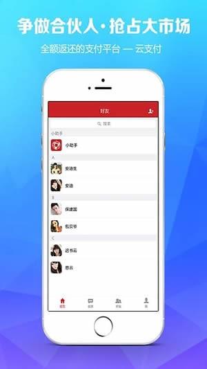 云支付  v3.4.1图4