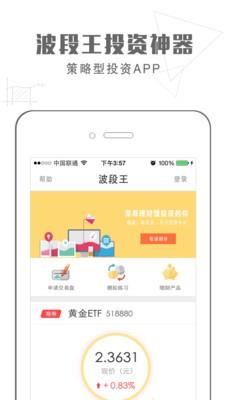 波段王  v1.1.0图1