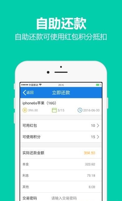 可信金融  v2.1图1