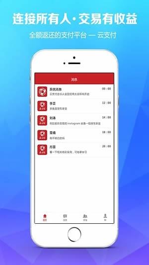 云支付  v3.4.1图3