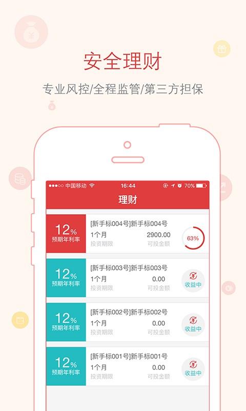 龙票理财  v1.0.6图2