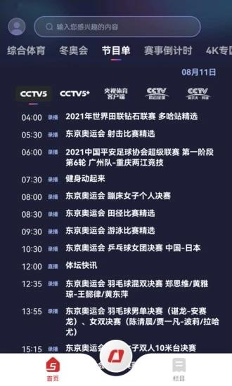 cctv5手机客户端