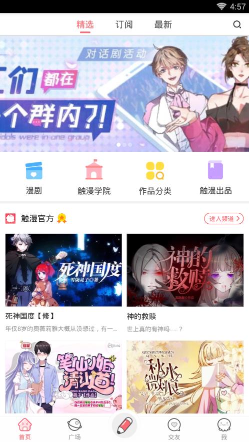 触漫2018破解版  v5.18.1图3