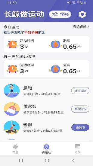 长鲸大字版最新版  v1.0.25图2