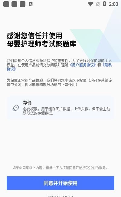 母婴护理师考试聚题库  v1.0.0图3