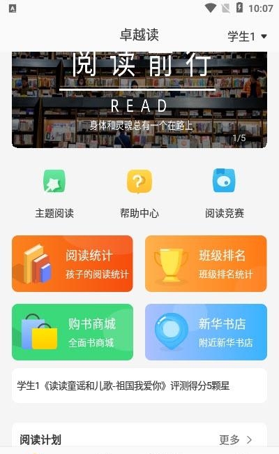 卓越读  v1.1.5图2