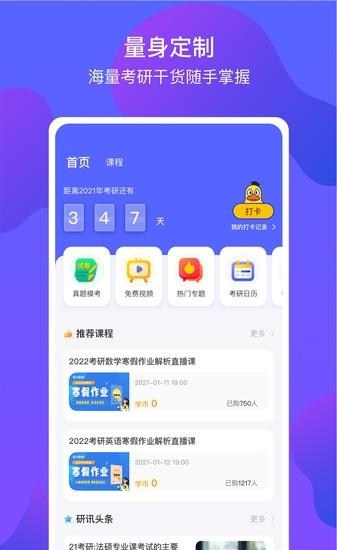 文都考研  v2.0.3图3