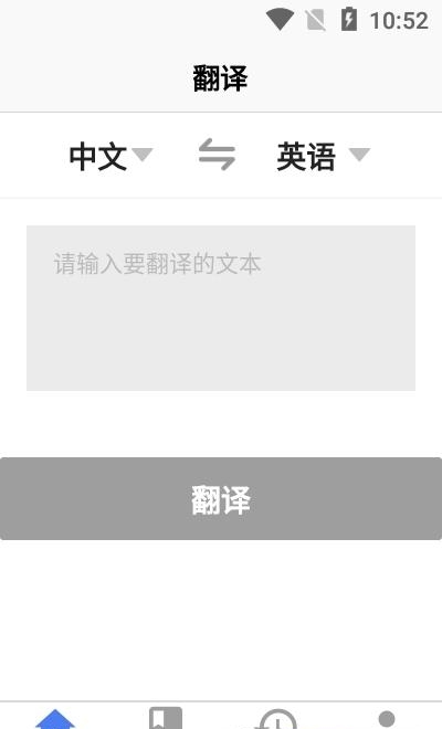 英汉翻译  v1.0.1图2