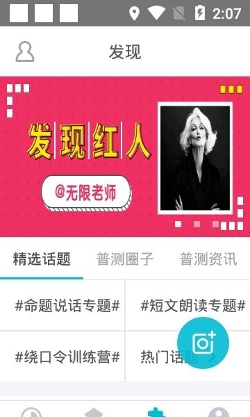 普通话测试免费版  v4.1.3图2