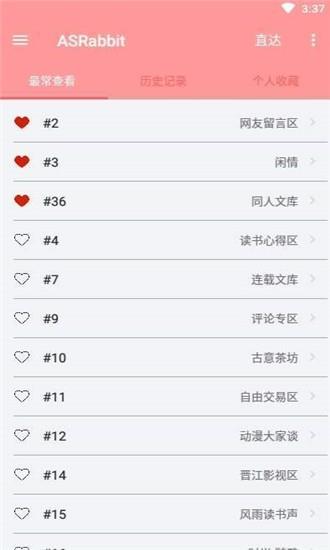 兔区  v2.5图3