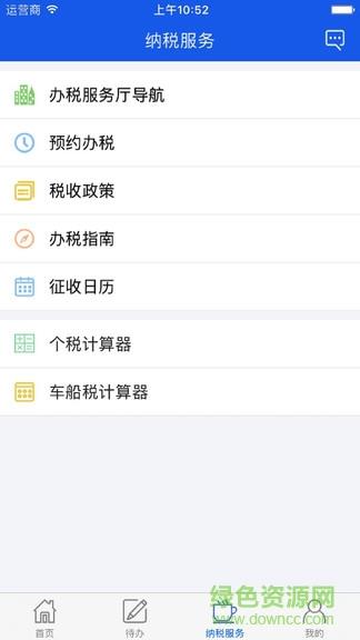 河南省网上税务局移动版  v2.7.1.0图4